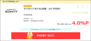 マリオット紹介 マリオットのホテルを割引料金でお得にネット予約する方法 ポイントサイト経由で格安料金で予約可能 Jalマイルとanaマイルがいっぱいあったらいいのに