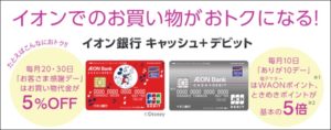 イオン銀行「デビット」とは？