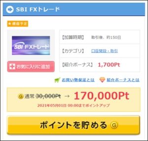 陸マイラーの裏技