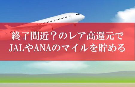 陸マイラー祭りの裏技