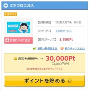 ミツウロコガス