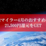 陸マイラー祭りの裏技