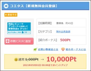 ANA陸マイラー入門