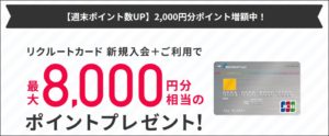 カード会社のキャンペーン