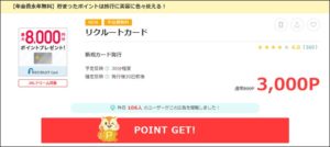 リクルートカード
