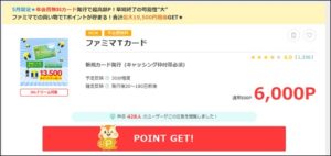 陸マイラーの裏技