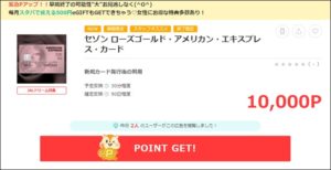 アメックスゴールド祭り