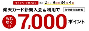 カード会社のキャンペーン