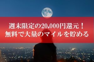 陸マイラー祭りの裏技が壮絶