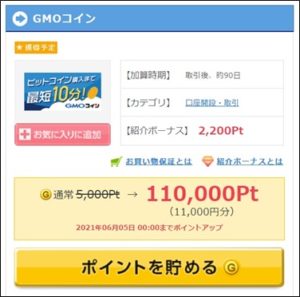 ANA陸マイラー祭りの裏技