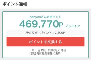 モッピーポイント通帳