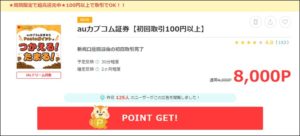 auカブコム証券