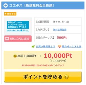 ANA陸マイラー祭りの裏技