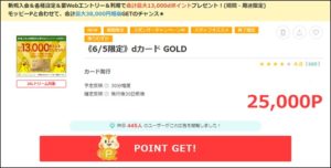 陸マイラーのゴールドカード