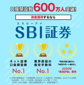 SBI証券とは