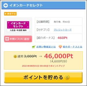 ANA陸マイラー祭り