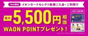キャンペーン