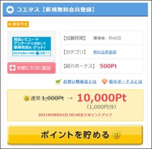 ANA陸マイラー祭り