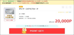 陸マイラーの裏技