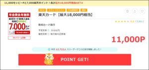 陸マイラー祭りの裏技