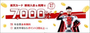 カード会社のキャンペーン