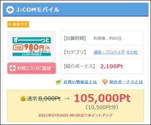 ANA陸マイラー祭りの裏技
