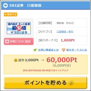 SBI証券