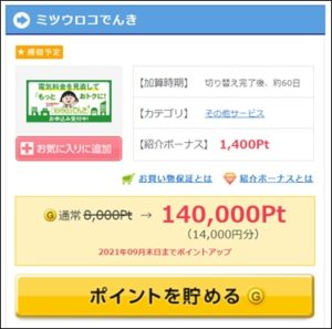 ミツウロコでんき