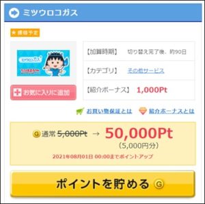 ミツウロコガス
