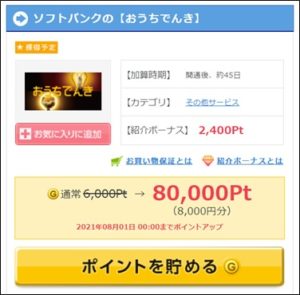 ANA陸マイラー祭りの裏技