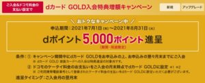 dカード7月8月