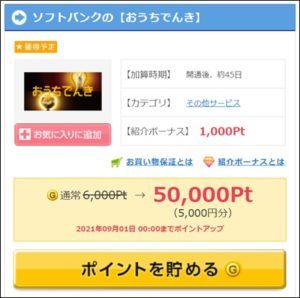 おうちでんき