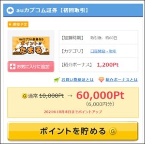 ANA陸マイラー祭りの裏技
