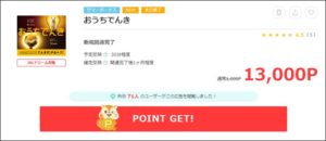 おうちでんき