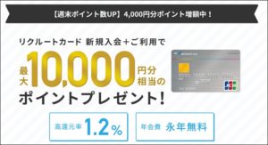 カード会社側のキャンペーン