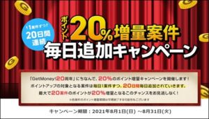 20%増量キャンペーン