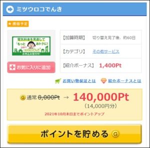 8月限定の陸マイラー祭り