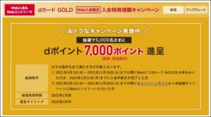 入会ボーナス