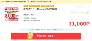 JAL陸マイラー祭り