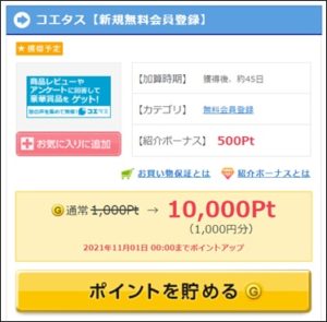 ANA陸マイラー祭りの裏技