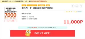 JAL陸マイラーの裏技