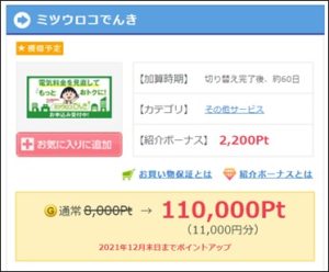 ミツウロコでんき
