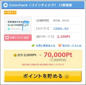 ANA陸マイラー祭りの裏技