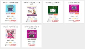 イオンカード各種