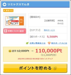 ANA陸マイラー祭り