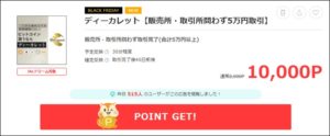 ディーカレット