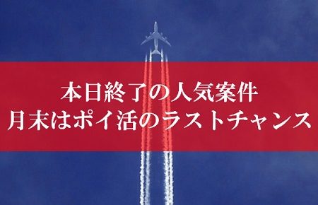 陸マイラー祭りのラストチャンス