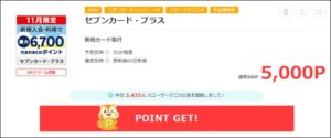セブンカード