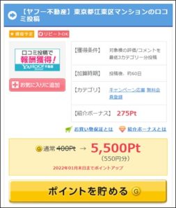 ANA陸マイラー祭り