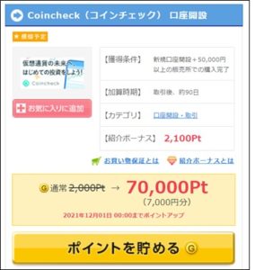 ANA陸マイラー祭りの裏技